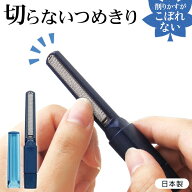 ★注目商品★送料無料 !(規格内) 日本製 切らないつめきり 爪削り器 つめけずり 安全 削りカスが落ちない…