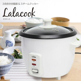 【本日5％OFF!】送料無料 ! 2WAY電気調理器 3合炊き 炊飯器＆スチームクッカー 蒸し器 早炊き 保温 しゃもじ＆計量カップ付【 電気炊飯器 キッチン家電 スチーマー 蒸し料理 調理家電 一人暮らし 少量 卓上 】 送料込 ◎ ◇ ライスクッカー76