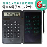 ★注目商品★送料無料 !(メール便) 手帳型 電卓つき 電子メモ帳 ソーラー電卓 ロック機能付き 電子ノート…
