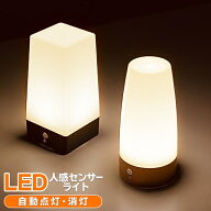 ★注目商品★送料無料 ! 人感センサー搭載 LEDセンサーライト 角型／丸型 自動点灯／自動消灯／常時点灯 …