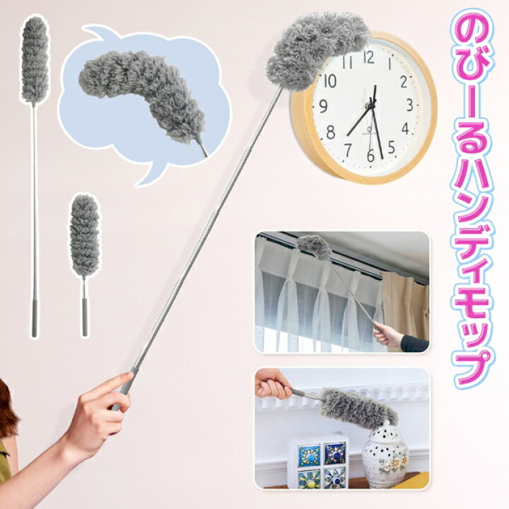 楽天市場】【割引アイテム】最長85cm 伸縮式 のびーるハンディモップ 