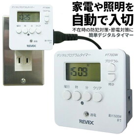 【本日ポイント5倍!】送料無料 !( 定形外 ) 照明や家電を自動で入切 デジタルタイマー 防犯グッズ 節電 24時間 曜日 オンタイマー・オフタイマー 繰り返し設定【 不在時 電灯 テレビ 付け消し 予約 便利グッズ 新着!】 送料込 ◇ プログラムタイマー