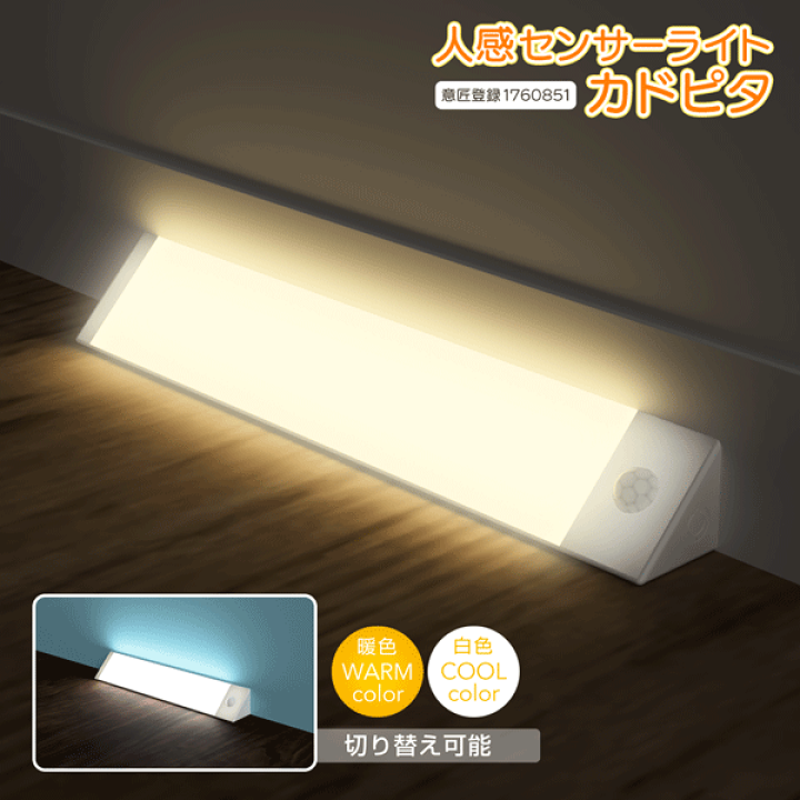 楽天市場】☆注目商品☆送料無料 !(定形外) 角にピタっと置ける 人感