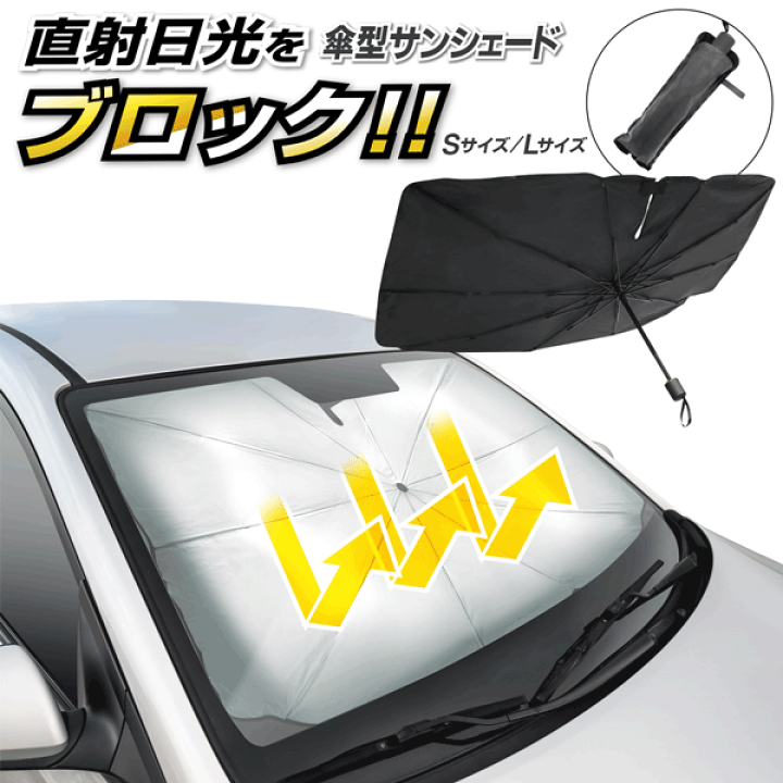 楽天市場】【本日ポイント5倍!】送料無料 ! 傘型 サンシェード 簡単 