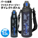 【本日ポイント5倍!】送料無料 ! パール金属 1500ml 大容量 ワンタッチ 直飲み 水筒 ダイレクトボトル ポーチ付 保冷ボトル【 まほうびん ステンレスボトル 1リットル スポーツドリンク 子供 】 送料込 60N◇ ボトル1500HC:ブルー