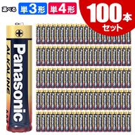 【本日ポイント5倍!】送料無料 ! パナソニック【超お得100本】アルカリ乾電池 単3形／単4形 10年長期保存…