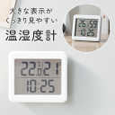 【楽天カードP4倍+2点で10％OFF】送料無料 !(メール便) 数字が見やすい温度計／湿度計 デジタルクロック 置き時計 掛…