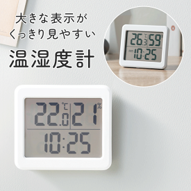 【本日ポイント5倍!】送料無料 !(メール便) 数字が見やすい温度計／湿度計 デジタルクロック 置き時計 掛け時計 マグネット付き 乾電池式【 温度湿度計 壁掛け 卓上 室温 大きい文字 シンプル 磁石 おしゃれ 健康管理 】 送料込 2M◇ 温湿度計MT