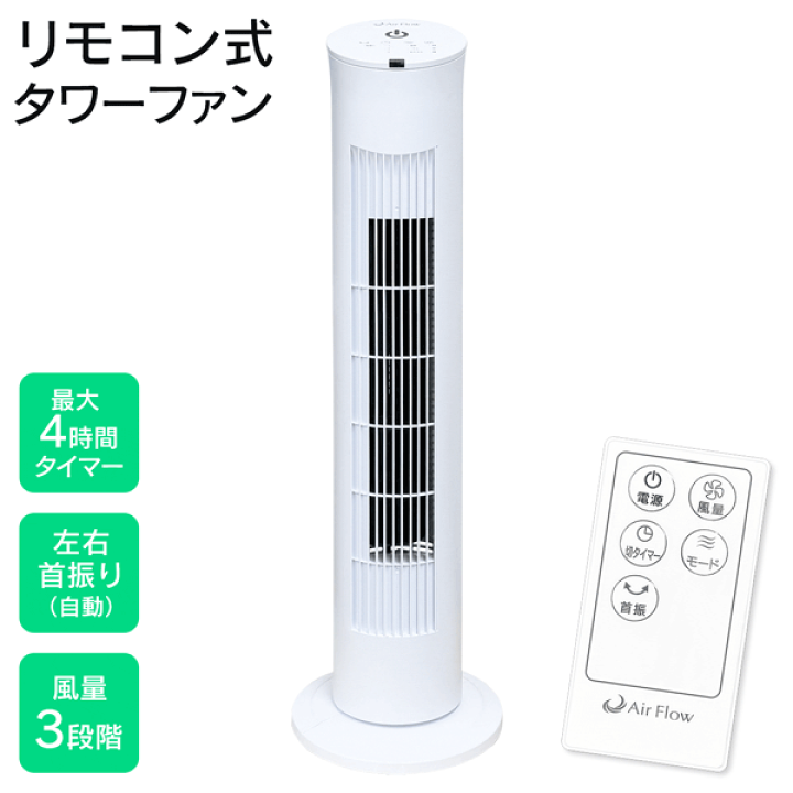 楽天市場】【本日5％OFF!】送料無料 ! タワーファン 扇風機 スリム 縦