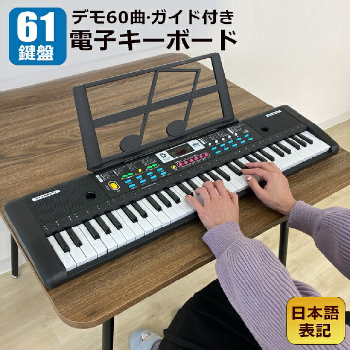 楽天市場】【割引アイテム】送料無料 ! 光るガイド付きピアノ 61鍵盤 