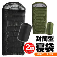 ★注目商品★送料無料 ! 封筒型 ポータブル寝袋【2個セット】シュラフ 2m 全開ファスナー付き 折りたたみ…