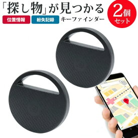 【お得クーポン配布中!】送料無料 !(規格内) 紛失防止タグ【2個セット】Bluetooth スマホ連動 盗難・忘れ物防止 GPS紛失記録【 探し物発見器 鍵 バッグ 鞄 探す iPhone Android 小型 軽量 便利グッズ 】 送料込 50K◇ キーファインダーHRN2個