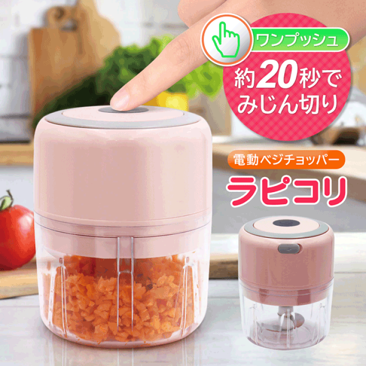 楽天市場】【2点で3%OFF+P3倍】電動ベジチョッパー 充電式 コードレス