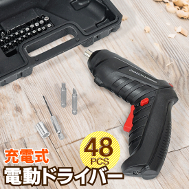 【お得クーポン配布中!】送料無料 ! 電動ドライバーセット 48点set USB充電式 コードレス 小型 ビット付属 ピストル型／ストレート型【 本体セット 工具 ドライバー ドリル DIY 組立て 軽量 コンパクト 簡単 女性 初心者 】 送料込 60N◇ 電ドラHY