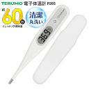 【本日P5倍+楽天カード4倍!】送料無料 !(メール便) テルモ 電子体温計 ET-P265WT 大画面 しっかり検温プログラム 洗える 防水 医療機器認証【 TERUMO デジタル体温計 予測式 実測検温 体温測定 検温 健康管理 1000円ポッキリ 新着!】 送料込 3M◇ テルモ体温計