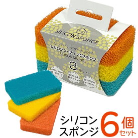 【割引アイテム】シリコンスポンジ【6個入り】食器洗いスポンジ 泡立ち 水切れ 油汚れ 衛生的 3色セット ついで買い特集【 食器用 キッチンスポンジ 台所用品 洗い場 景品 プレゼント 販促 まとめ買い 新生活特集 】 /60N◇ シリコンスポンジセット2個
