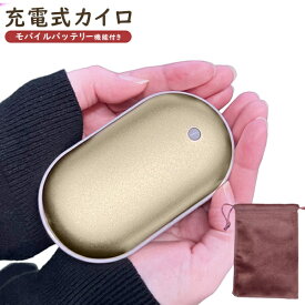 【2点で10％OFF!】【訳あり／箱難】送料無料 !(メール便) 5000mAh モバイルバッテリー機能付き 充電カイロ 2way ストラップ付き【 ポータブルバッテリー 携帯用 スマホ 充電器 ポケットカイロ 電気カイロ 軽量 】 送料込 5M◇ ポケホット
