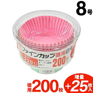 【本日P5倍+楽天カード4倍!】おかずカップ 8号 225枚入 ファインカップ 徳用 レンジOK・オーブンOK 耐熱220度 8.5cm 使い捨てカップ 4色 ついで買い特集【 お弁当カップ 丸型 耐油 小分け 仕切り