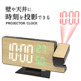 【お得クーポン配布中!】送料無料 !(メール便) 壁に時刻を投影 プロジェクター時計 卓上時計／壁時計 LEDウォールクロック 温度計 アラーム USB電源【 目覚まし時計 デジタル時計 LED 置き時計 おしゃれ インテリア 新着!】 送料込 5MX◇ 投影クロック