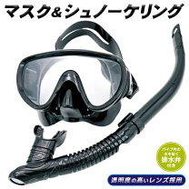 楽天市場】シュノーケリングセットの通販
