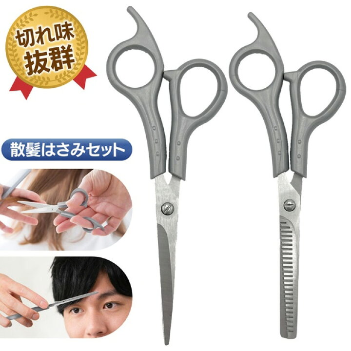 楽天市場】☆注目商品☆送料無料 !(メール便) 散髪はさみセット カット 