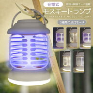 【本日ポイント5倍!】送料無料 ! 充電式 殺虫ランタン 殺虫ライト 5way アウトドア LEDランタン キャンプ…