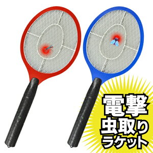 【本日P5倍+楽天カード4倍!】電撃 殺虫ラケット 電気ショック 電撃殺虫器 虫取り器 虫取りラケット 乾電池式 軽量 ついで買い特集 夏物特集【 電撃ラケット 蚊 ハエ 手持ち 室内 屋内 屋外 ア