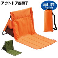 【本日ポイント5倍!】送料無料 ! 座椅子タイプ アウトドアチェア 背もたれ付き 椅子 イス 簡単組み立て …