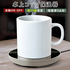【本日P5倍+楽天カード4倍!】送料無料 !(メール便) マグカップ保温コースター 置くだけで保温 USBホットコースター USB電源 デスク【 カップウォーマー 保温機 卓上 オフィス コーヒー 薄型 コンパクト 】 送料込 3M◇ 置くだけホットコースター