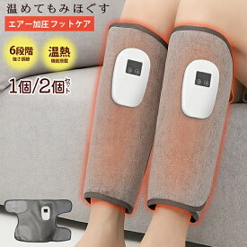 【本日いちばの日!最大P6倍】送料無料 ! 空気圧＆温感 電動 エアーフットケア 充電式 コードレス 足用 ふくらはぎ リフレッシュグッズ 強さ6段階 冬物特集【 折りたたみ 巻くだけ 圧力 むくみ 足ケア 健康グッズ 軽量 敬老の日 】 送料込 ◇ エアーフットケア