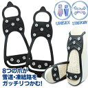 【本日5％OFF!】送料無料 !(メール便) 簡単着脱 スノースパイク 転倒防止 雪道・凍結 簡易アイゼン 伸縮 フリーサイズ…