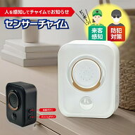 【お得クーポン配布中!】送料無料 !(メール便) 人感センサーチャイム 防犯センサーアラーム 来客ベル 音3…