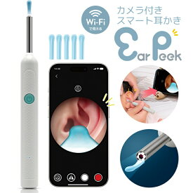 【本日P5倍+楽天カード4倍!】送料無料 !(メール便) 耳の中が見える カメラ＆LEDライト付き 耳かき USB充電式 高画質 スマホ画面 アプリ Wi-Fi【 カメラ付き 耳掻き棒 耳掃除 やわらかい 痛くない 光る 子供 大人 新着!】 送料込 2M◇ スマート耳かき