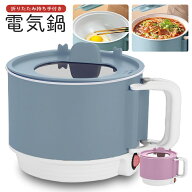 ★注目商品★送料無料 ! マルチ電気鍋 1L 電気調理鍋 フライパン 透明ふた付き 折りたたみハンドル【 電…