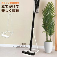 【本日7％OFF!】送料無料 ! スティック掃除機スタンド 汎用 スティッククリーナースタンド 立てて収納 穴…