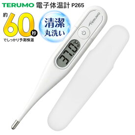 【本日ポイント5倍!】送料無料 !(メール便) テルモ 電子体温計 ET-P265WZ 大画面 洗える 防水 検温 電池交換可能 大きい文字 医療機器認証【 TERUMO デジタル体温計 予測式 実測式 体温測定 検温 健康管理 新着!】 送料込 ◎ 5M◇ テルモ体温計