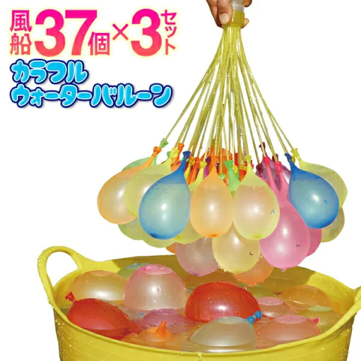 楽天市場 送料無料 定形外 水風船が一気に作れる カラフルウォーターバルーン 水風船37個 3セット ホース接続アタッチメント付き 夏物特集 水爆弾 大量 おもちゃ 水遊び アウトドア 楽しい キャンプ 子供 送料込 37水風船 セールプラザ
