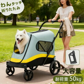 【7/4 20:00開始! 最大2，000円OFF+P5倍】ペットカート 大型 犬カート ワンタッチ折り畳み 50kg耐荷重 低床広口 五面メッシュ 五つ窓付 全地形対応 4輪 前輪360°回転 飛び出し防止 愛犬 散歩 介護用 キャンプ 旅行 お出かけ 快適 安定 水洗い可能 おしゃれ 1年保証