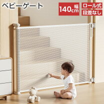 楽天市場】ベビーゲート 巻き取り式の通販