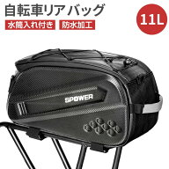 【10/4 開始! 最大2，000円OFF+P5倍】自転車リアバッグ 防水 大容量 11L 自転車バッグ 自転車キャリアバ…