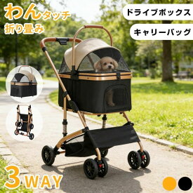 ペットカート 分離型 折りたたみ 軽量 コンパクト 3WAY ペットバギー 犬用バギー 小型犬 中型犬 多頭 20kg 対面式 前向き 取り外し可能 ワンタッチ 4輪 飛び出し防止 通気性 介護 老犬 猫 お出かけ 散歩 通院