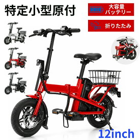 【9/4 開始! 最大2，000円OFF+P5倍】特定小型原付 電動自転車 免許不要 公道走行可能 歩道走行可能 折りたたみ 12インチ 電動アシスト自転車 フル電動 モペット 7.5Ah 最大30km シマノ2段変速 IP54防水 前後ディスクブレーキ 通勤 通学 軽量 JATA-0160 1年保証
