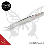 ボリュームラッシュ専用｜ワンテイク5D｜ツィーザー「JP2ーシルバー」1D〜10D対応｜手にフィット設計｜ま…