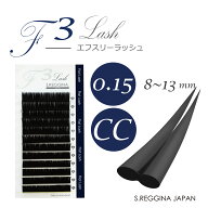 【S.REGGINA】特殊形状F3ラッシュ（エフスリーラッシュ）｜フラットラッシュ｜CCカール|F3ラッシュ0.15|8…
