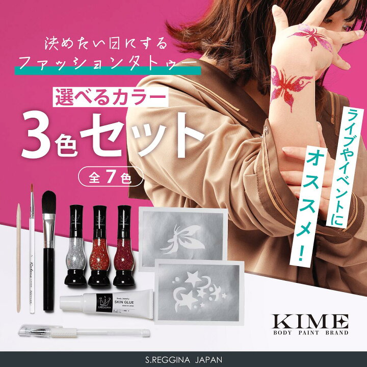 楽天市場】【KIME】ボディジュエリー｜3色グリッタースターターセット 