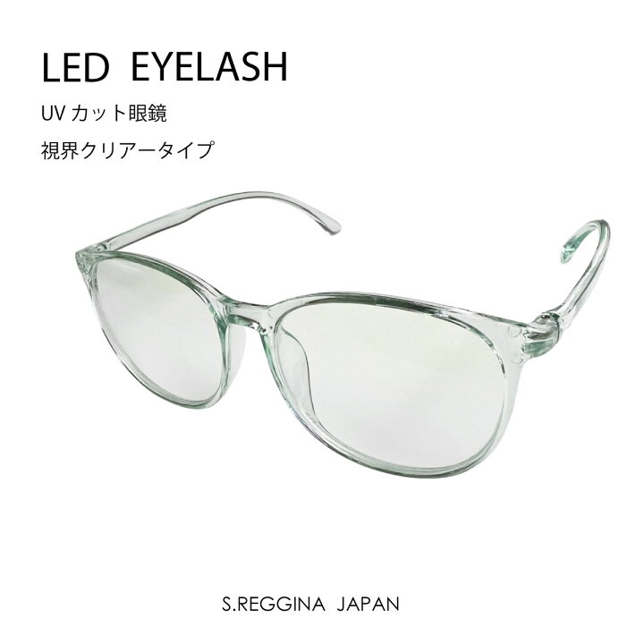 楽天市場】LEDまつげエクステ-ブルーライトカット眼鏡（度無し 
