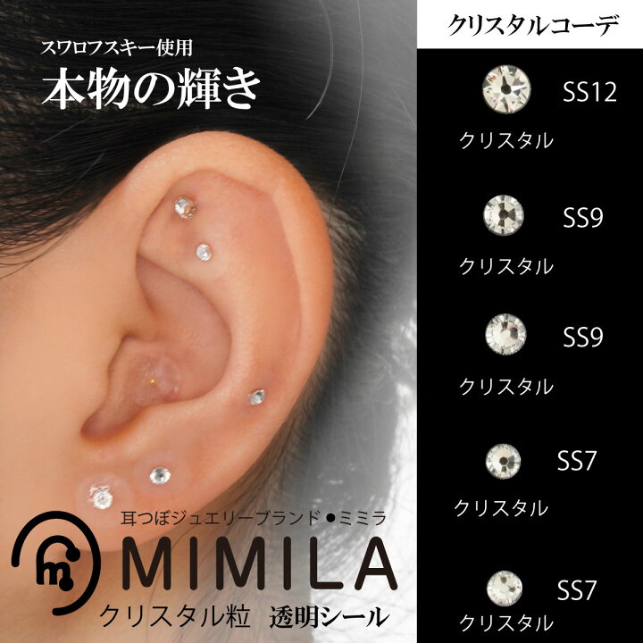楽天市場】耳つぼジュエリー【MIMILA】スワロフスキー｜[クリスタル 