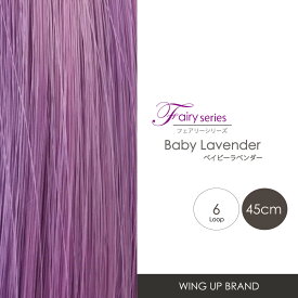 増毛エクステ【WING-UP-BRAND】フェアリーシリーズ|Babyラベンダー｜高品質形状記憶ウィングループ6本束(45cm)｜750本シート｜メッシュ｜カラーエクステ