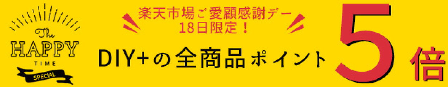 楽天感謝デーポイント5倍