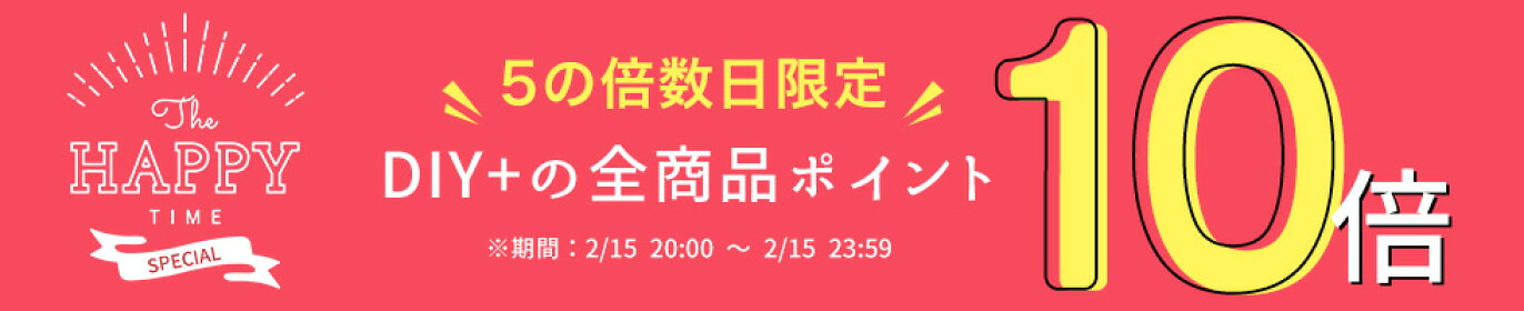 5の倍数日限定ポイント10倍